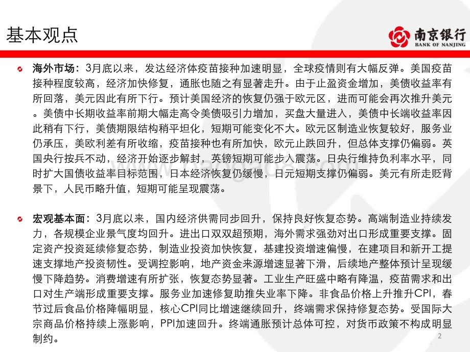 债券市场2021年4月半月报.pdf_第2页
