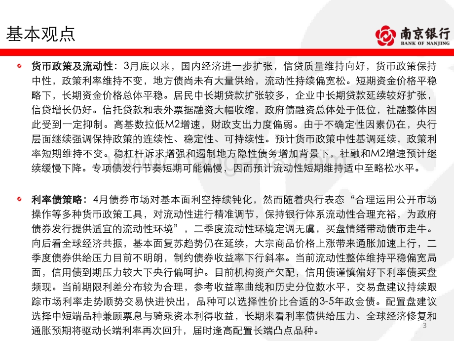 债券市场2021年4月半月报.pdf_第3页
