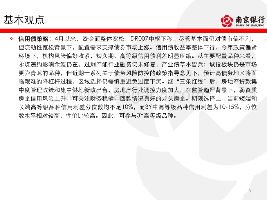 债券市场2021年4月半月报.pdf_第4页