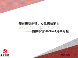 债券市场2021年4月半月报.pdf