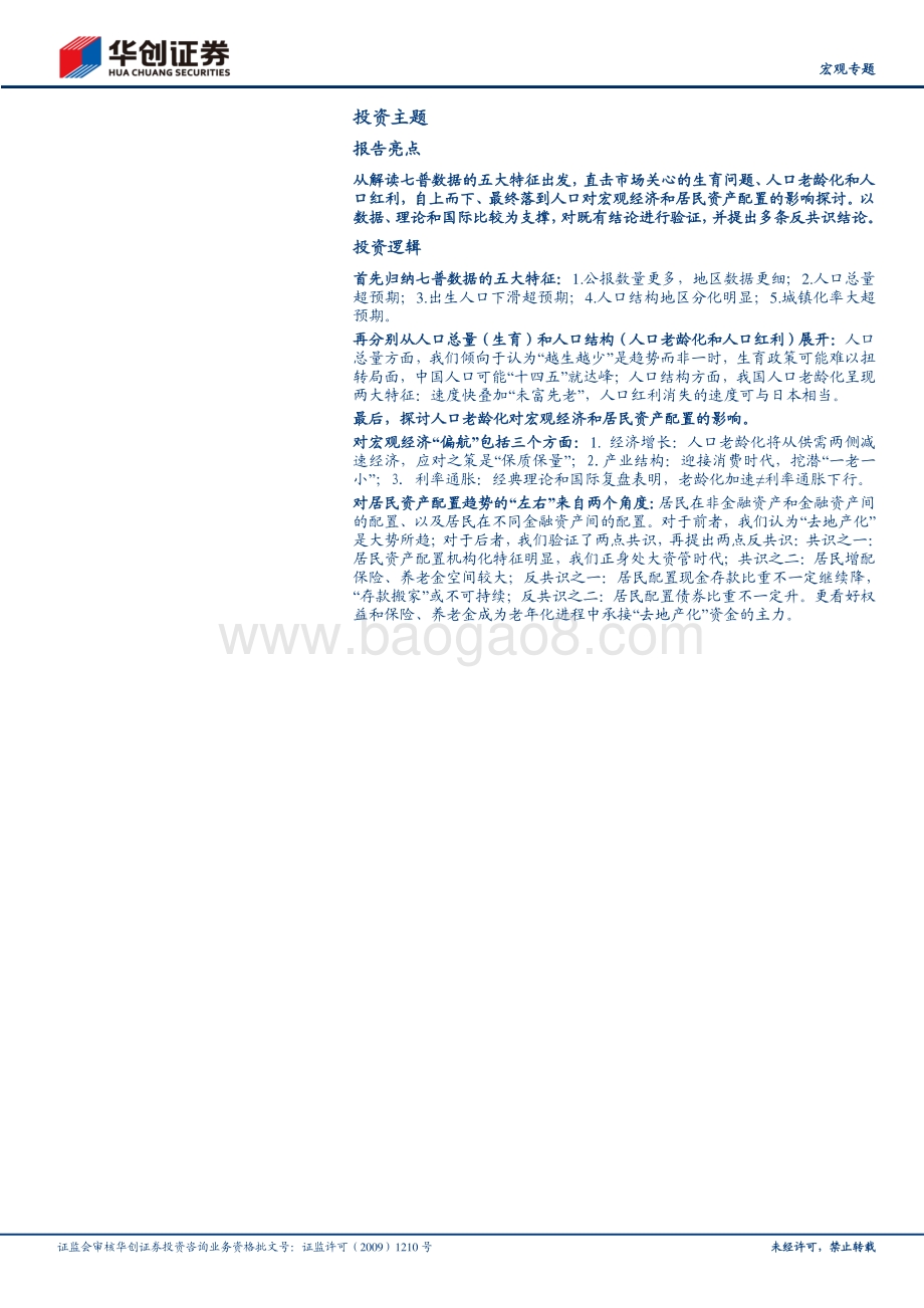大国国情系列二：大国人口冰山初现.pdf_第2页