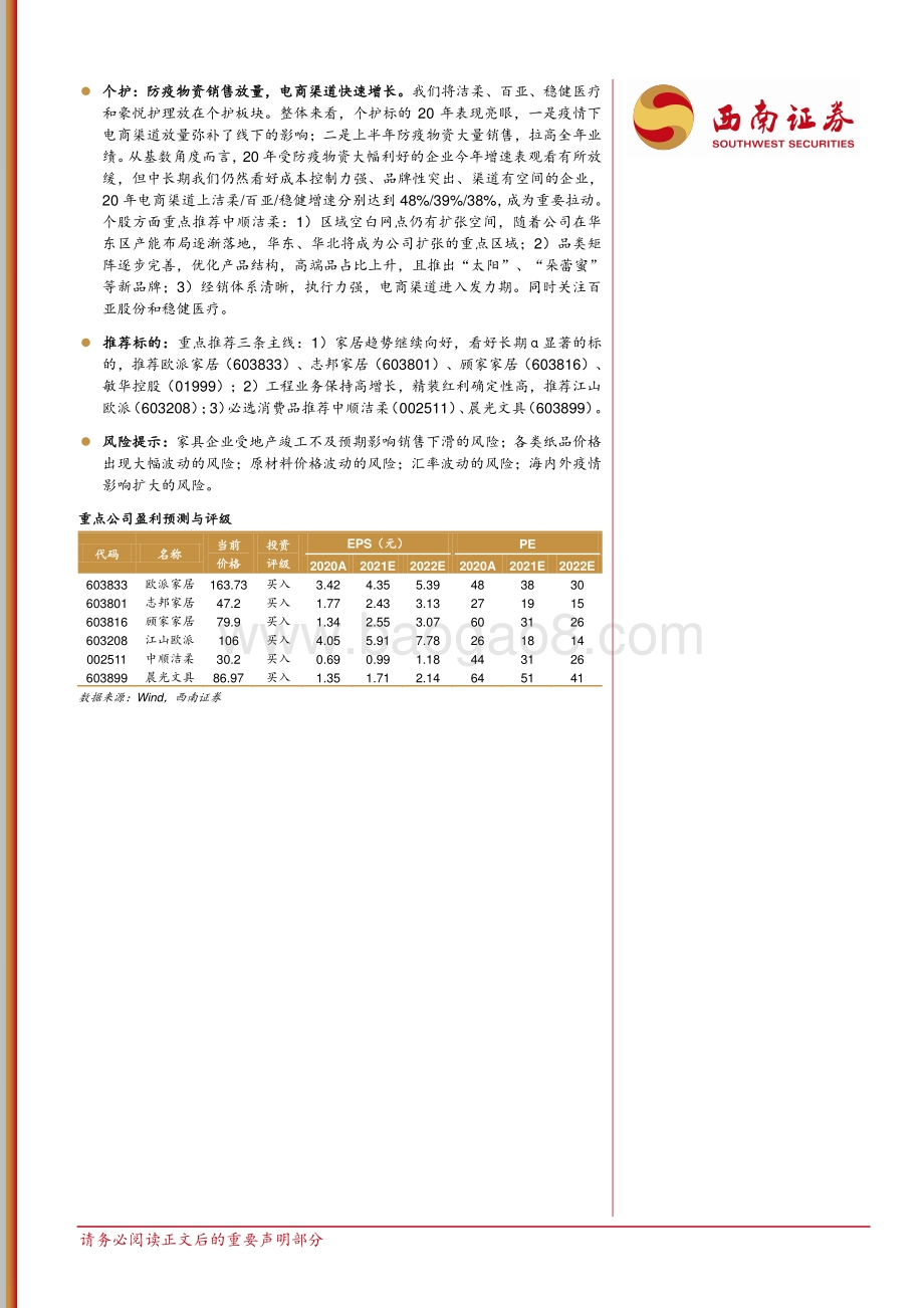 轻工行业20年年报及21年一季报总结.pdf_第2页