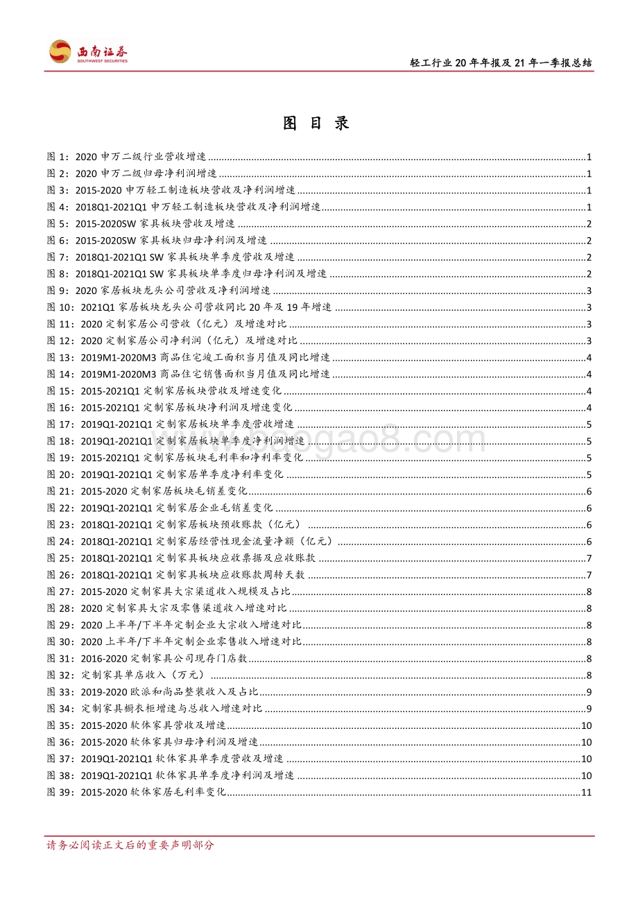 轻工行业20年年报及21年一季报总结.pdf_第4页