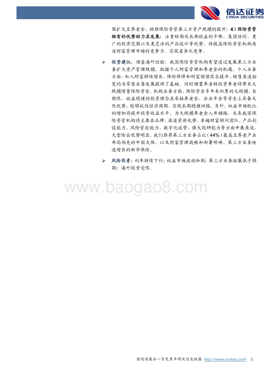 第三方业务加速保险资管向财富管理转型.pdf_第3页