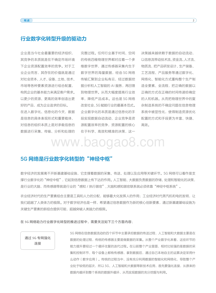 基于NodeEngine5G赋能行业园区数字化转型技术白皮书.pdf_第4页