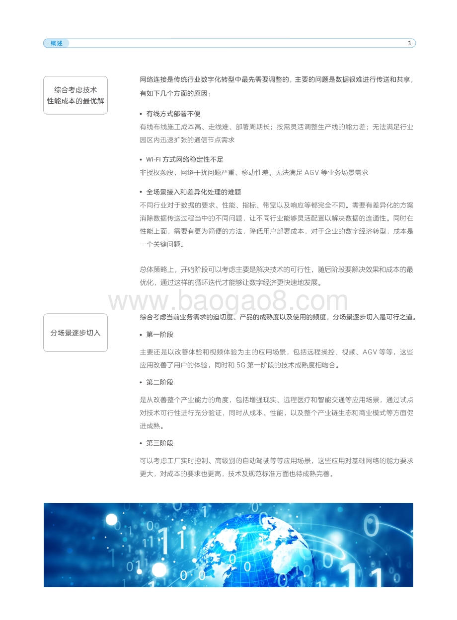 基于NodeEngine5G赋能行业园区数字化转型技术白皮书.pdf_第5页