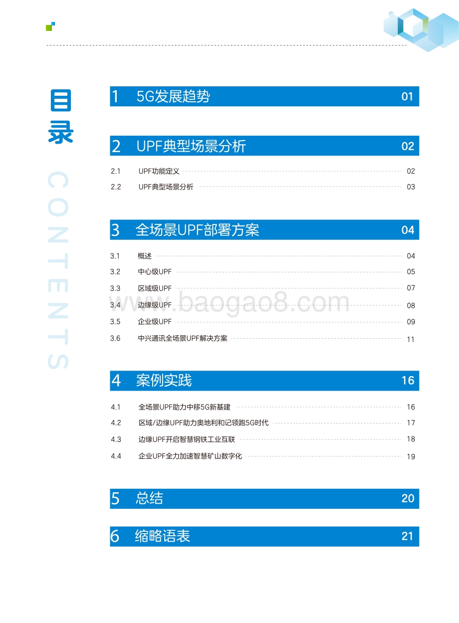 全场景UPF部署白皮书.pdf_第2页