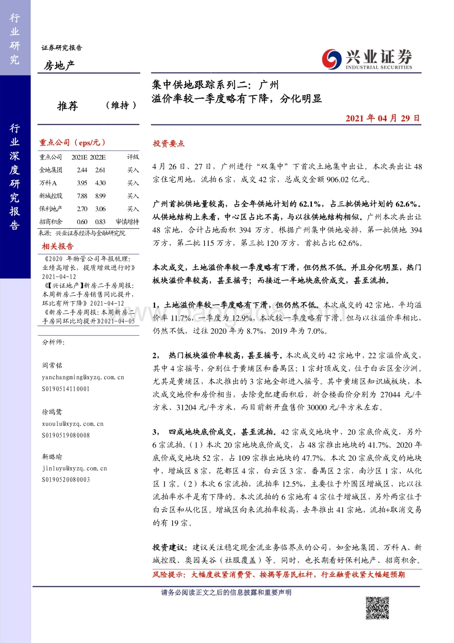 集中供地跟踪系列二：广州.pdf_第1页