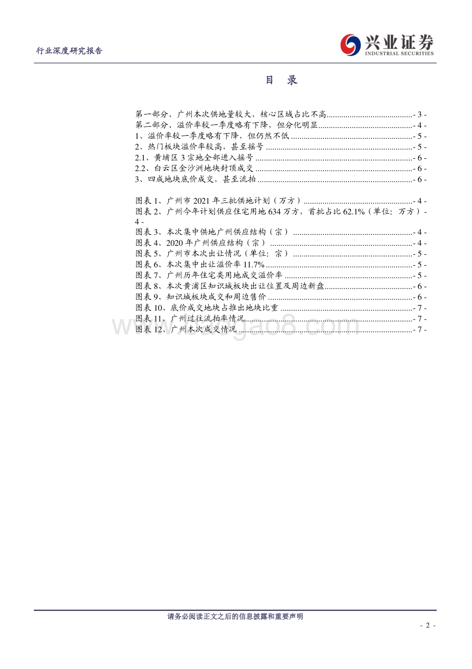 集中供地跟踪系列二：广州.pdf_第2页