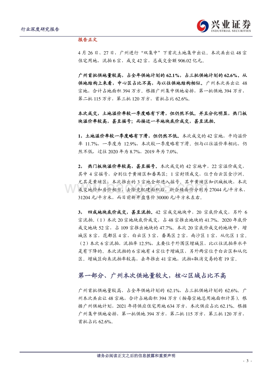 集中供地跟踪系列二：广州.pdf_第3页
