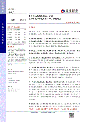 集中供地跟踪系列二：广州.pdf