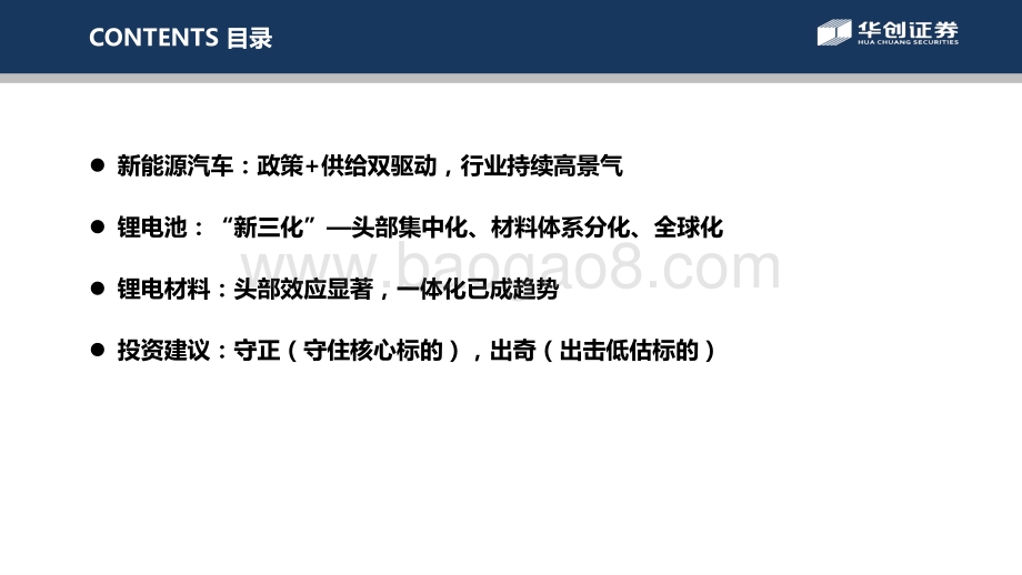 新能源汽车行业2021年中期策略报告.pdf_第3页