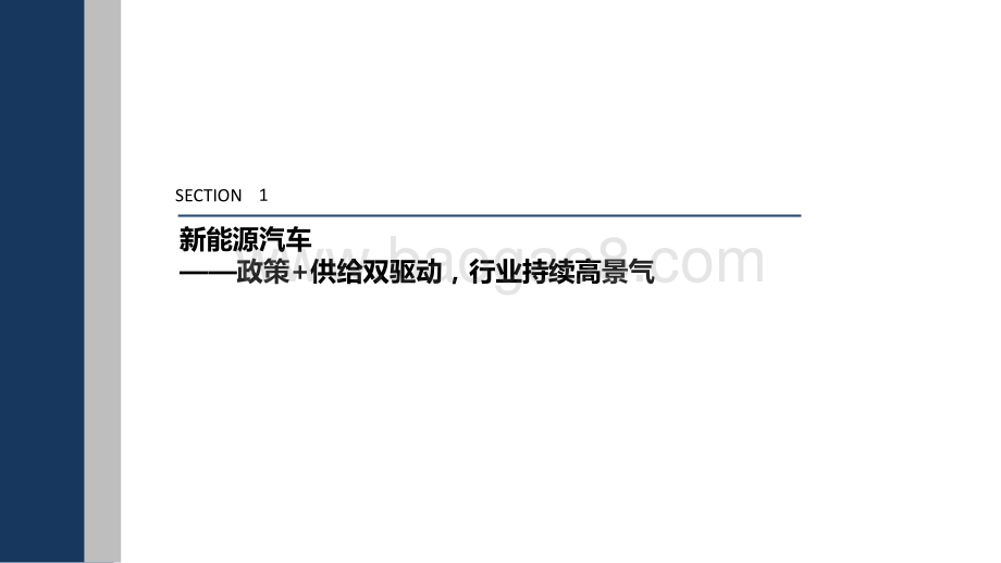 新能源汽车行业2021年中期策略报告.pdf_第4页
