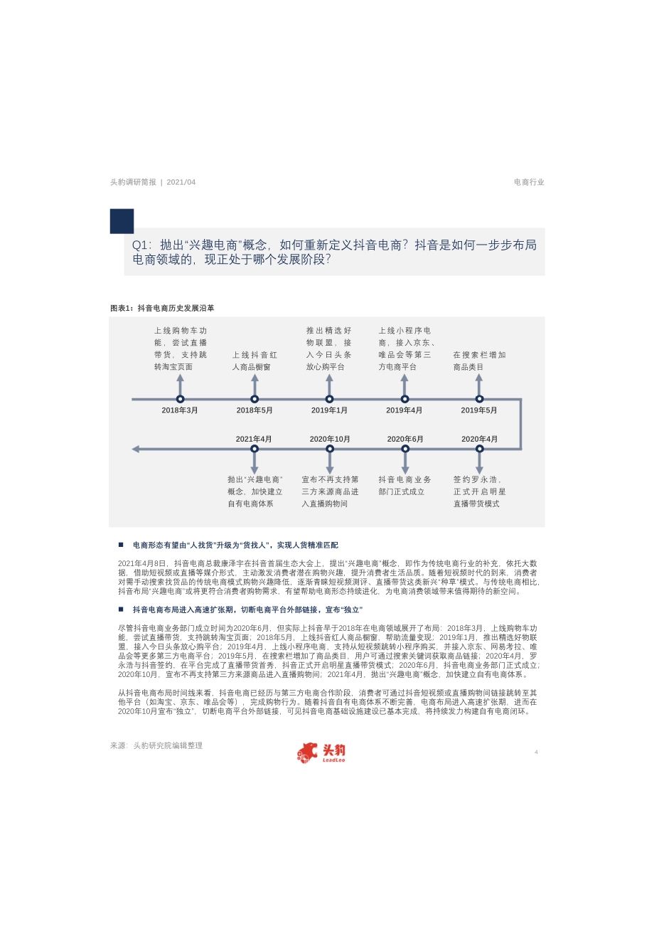 抖音全面打造“兴趣电商”能否改变电商行业现有格局？.pdf_第4页