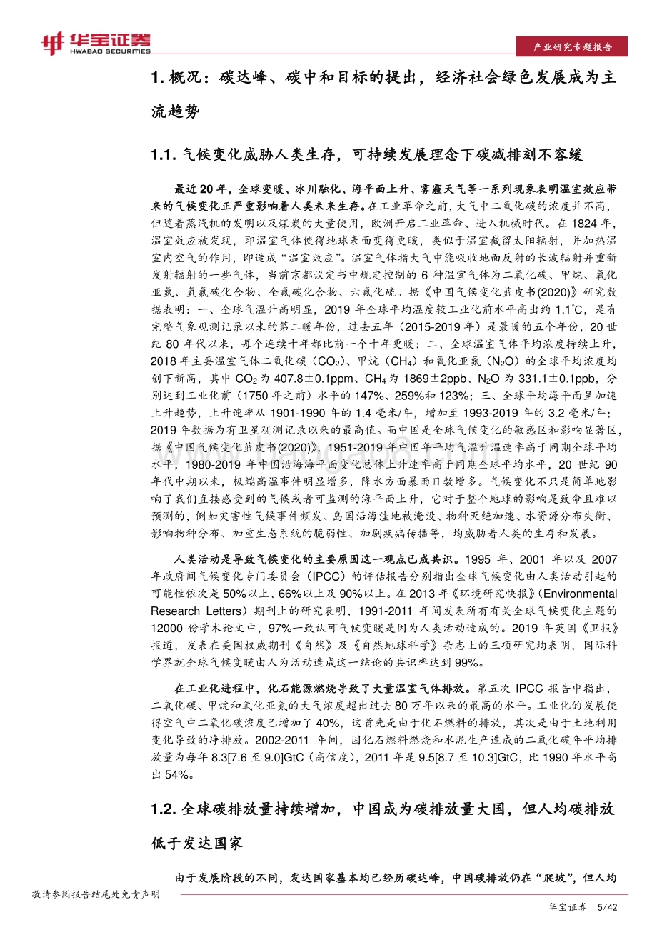碳中和系列报告：全国碳交易市场将至从海内外经验看未来发展趋势.pdf_第5页