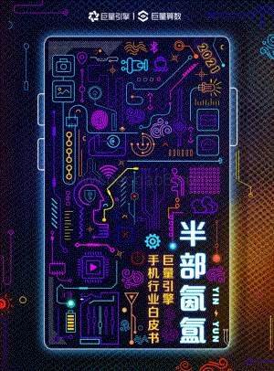 手机行业白皮书.pdf