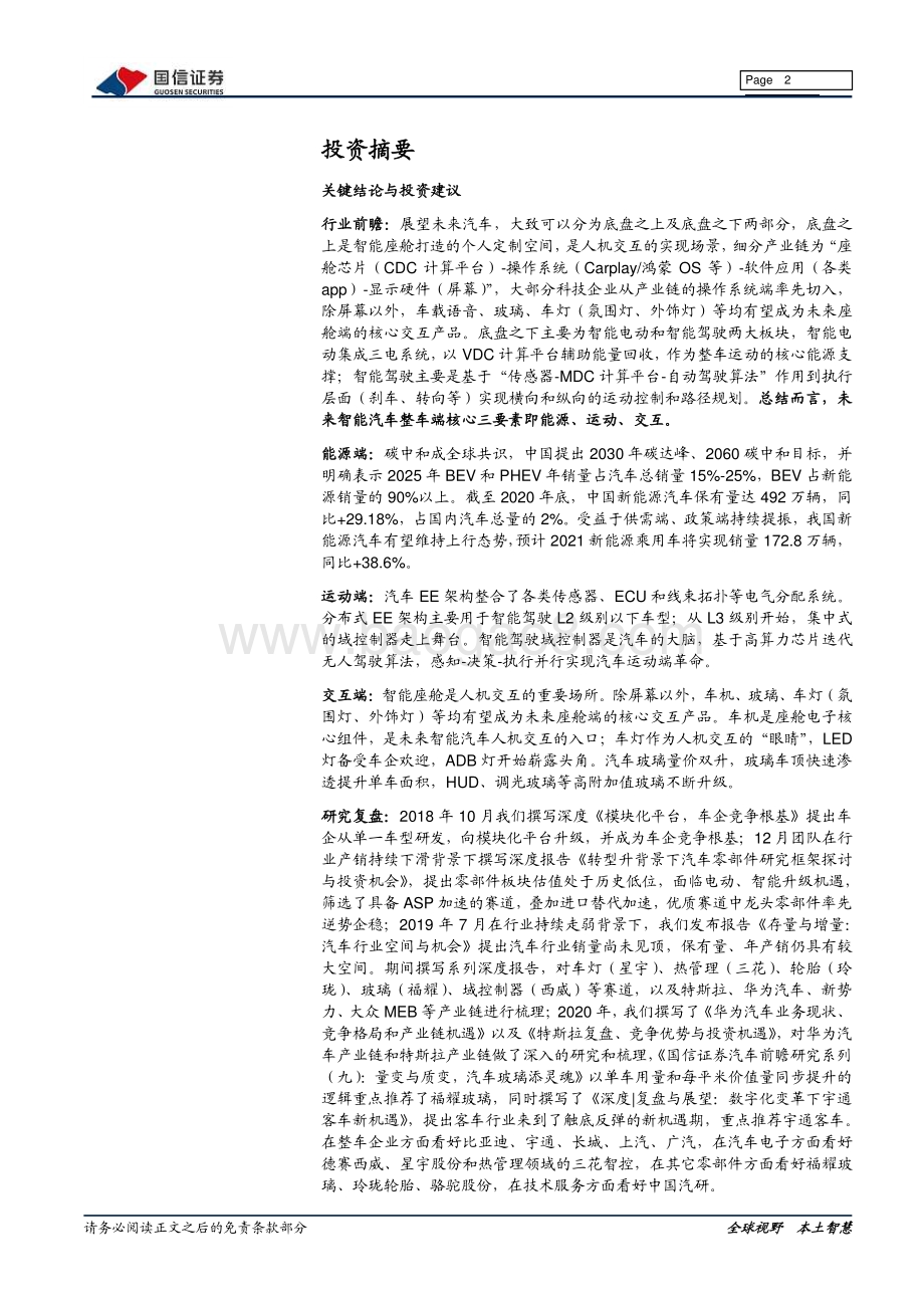 汽车汽配2021年中期投资策略.pdf_第2页