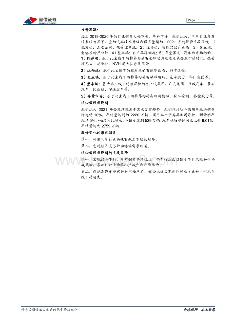 汽车汽配2021年中期投资策略.pdf_第3页