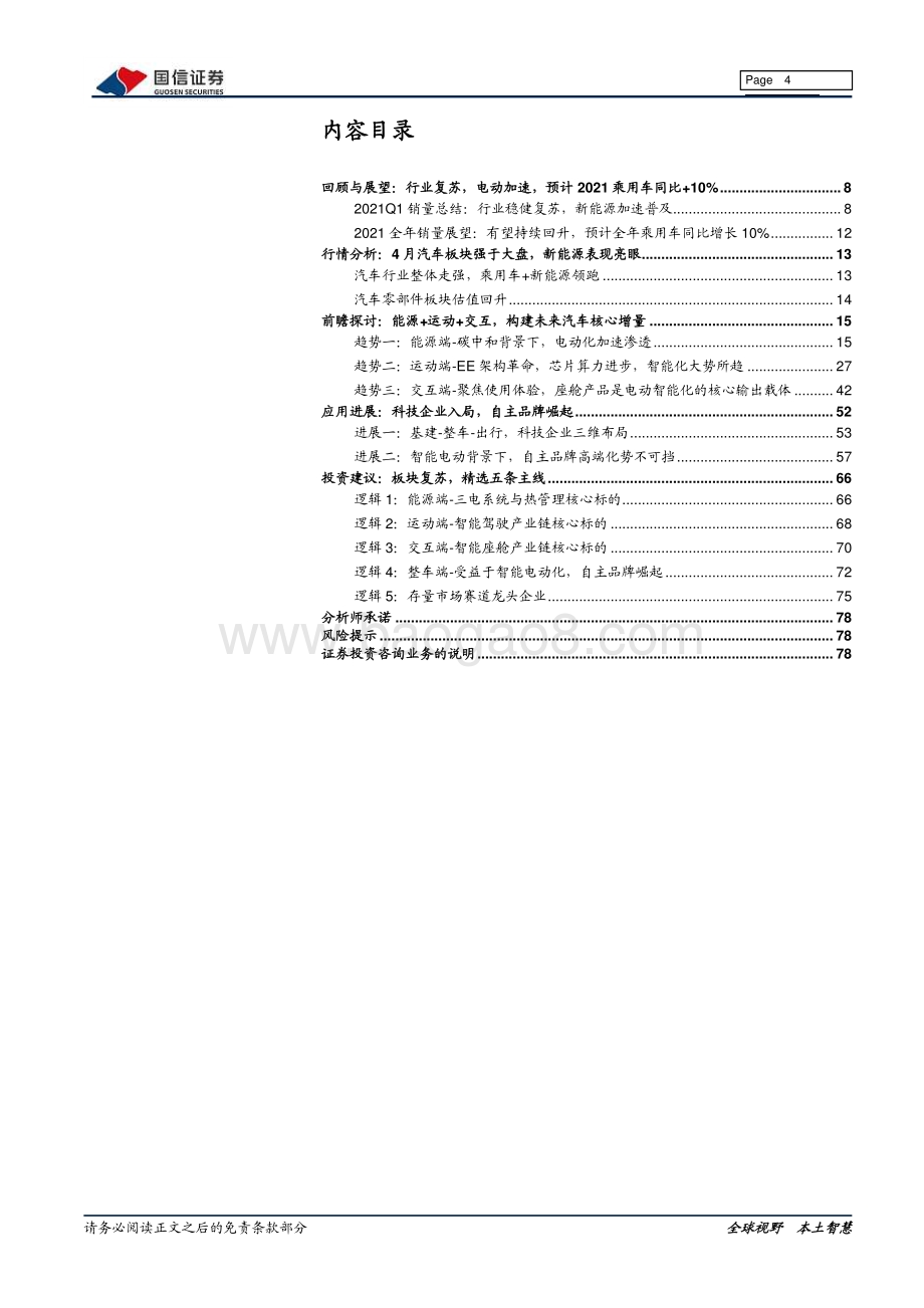 汽车汽配2021年中期投资策略.pdf_第4页