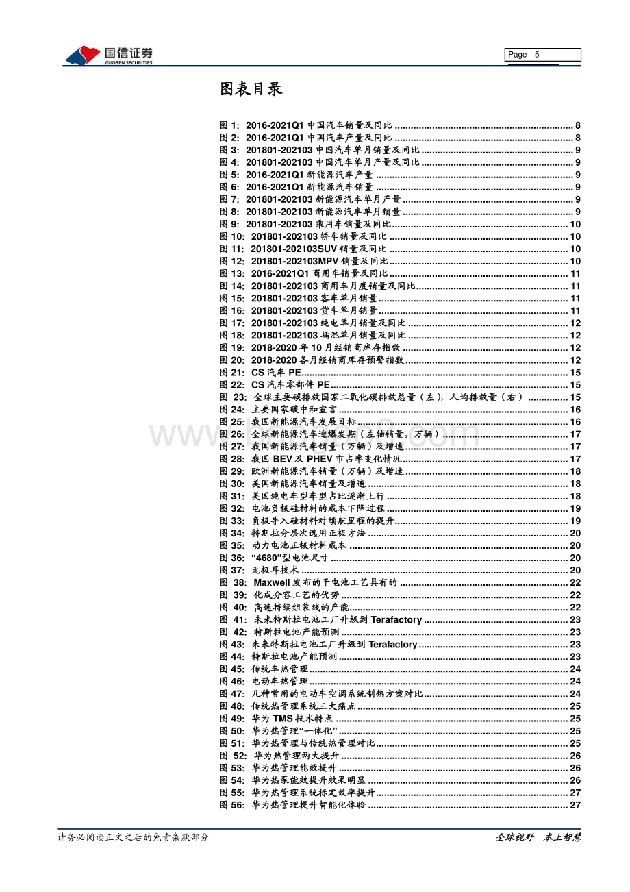 汽车汽配2021年中期投资策略.pdf_第5页