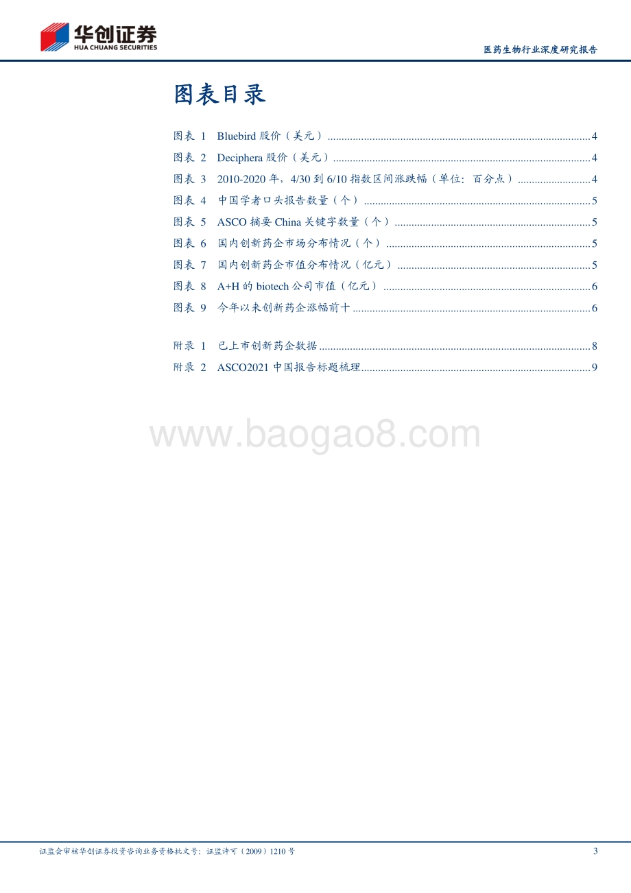 创新药系列研究：ASCO2021中国创新盘点.pdf_第3页