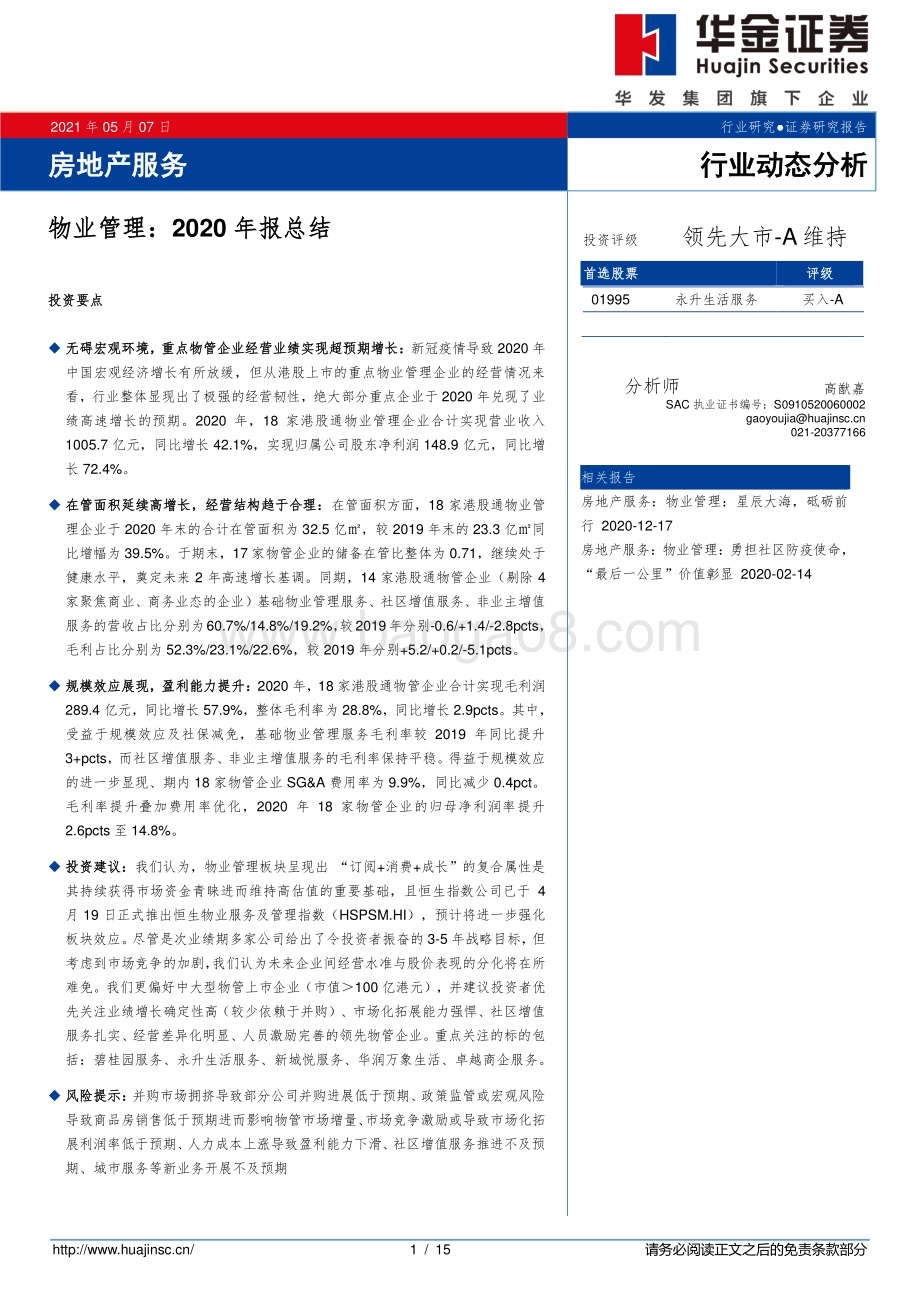 物业管理2020年报总结.pdf_第1页