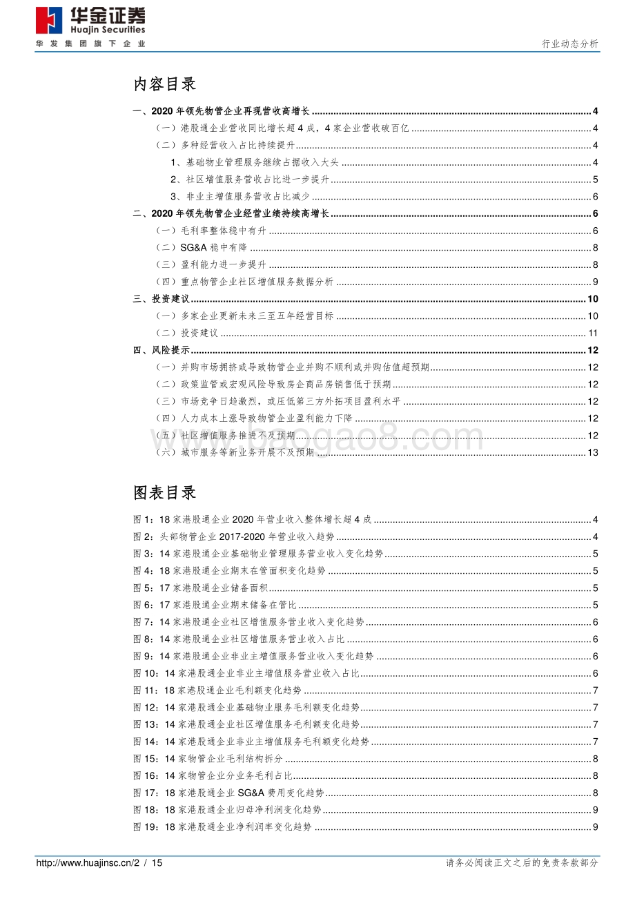 物业管理2020年报总结.pdf_第2页