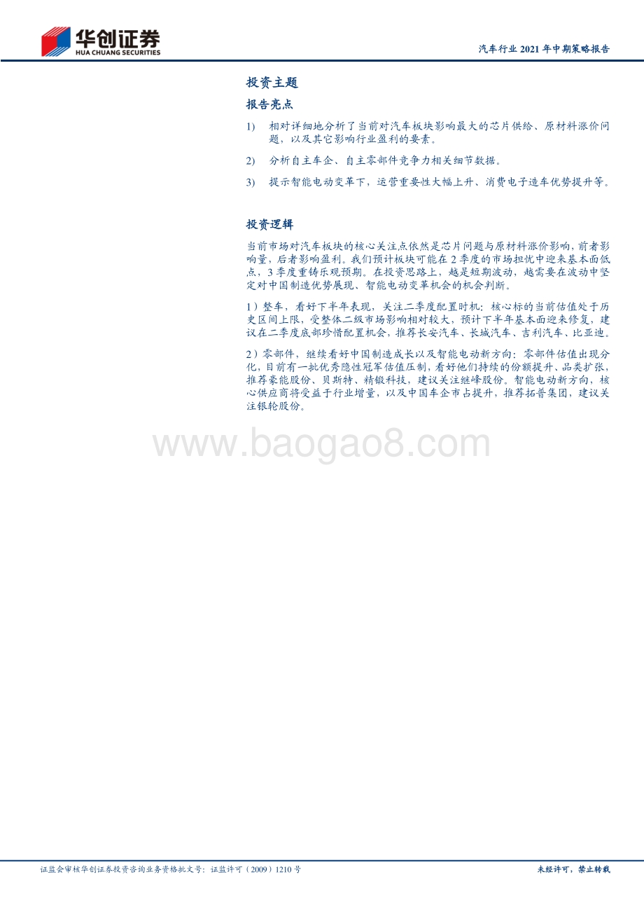 汽车行业2021年中期策略报告.pdf_第2页