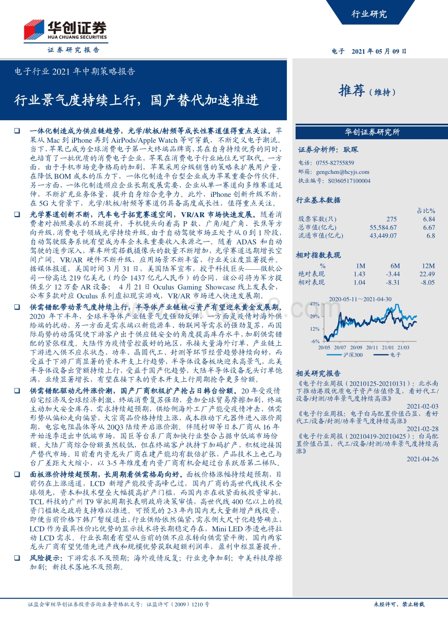 电子行业2021年中期策略报告.pdf_第1页