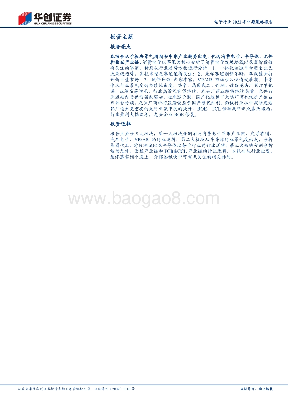 电子行业2021年中期策略报告.pdf_第2页