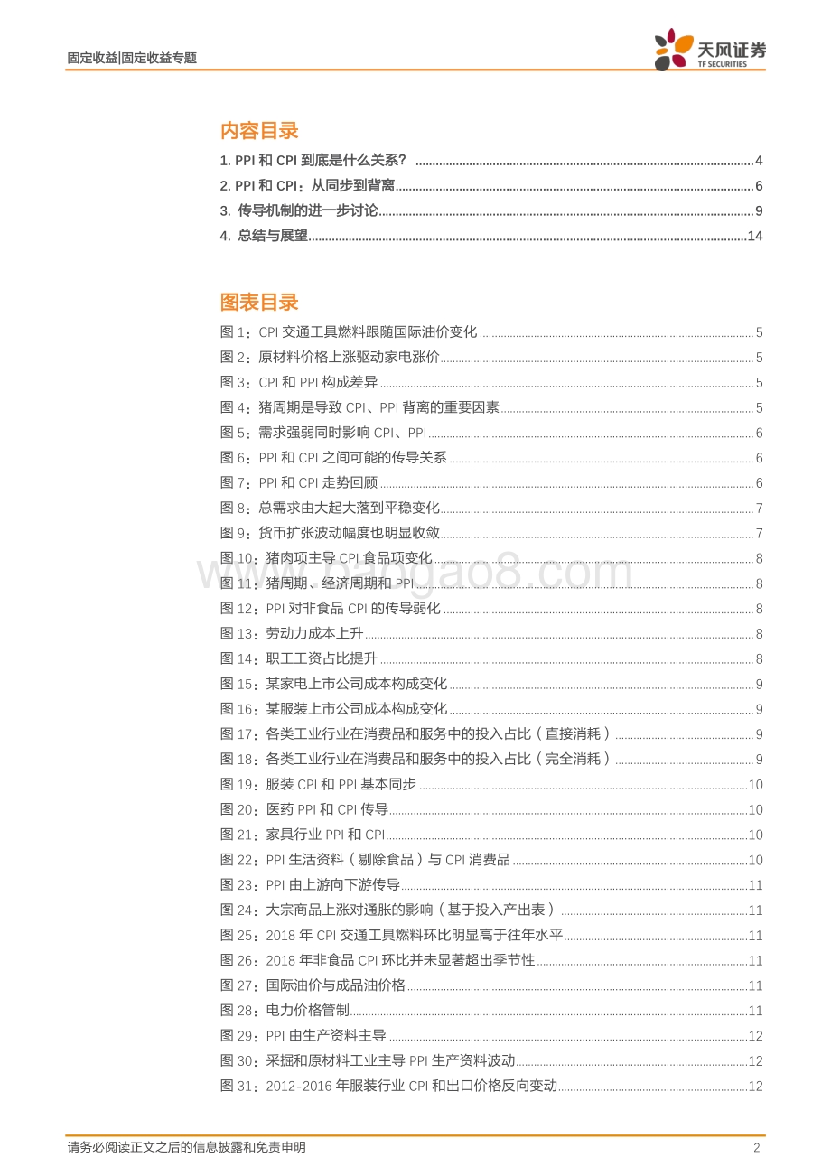 通胀专题：大宗商品能否传导至CPI？.pdf_第2页