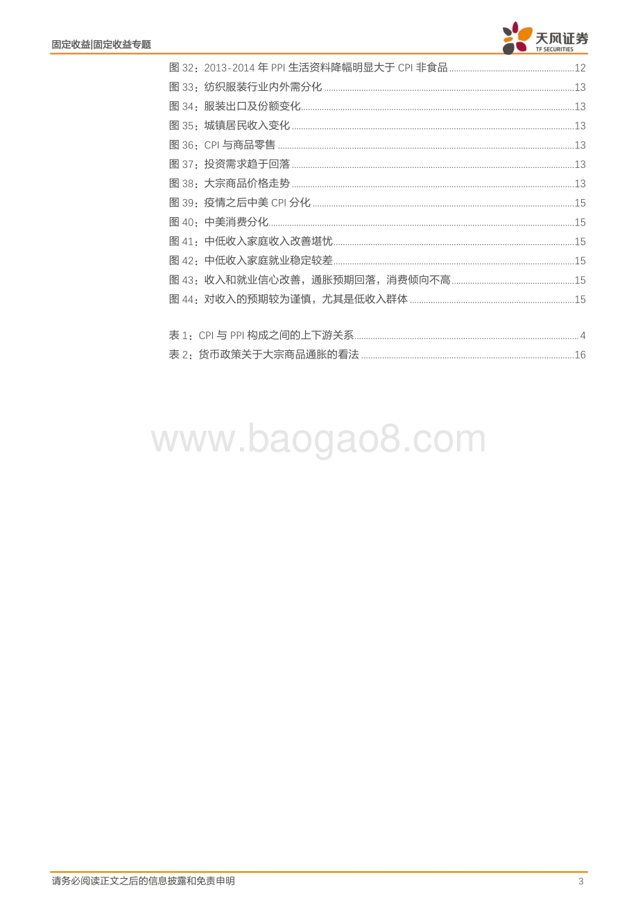 通胀专题：大宗商品能否传导至CPI？.pdf_第3页