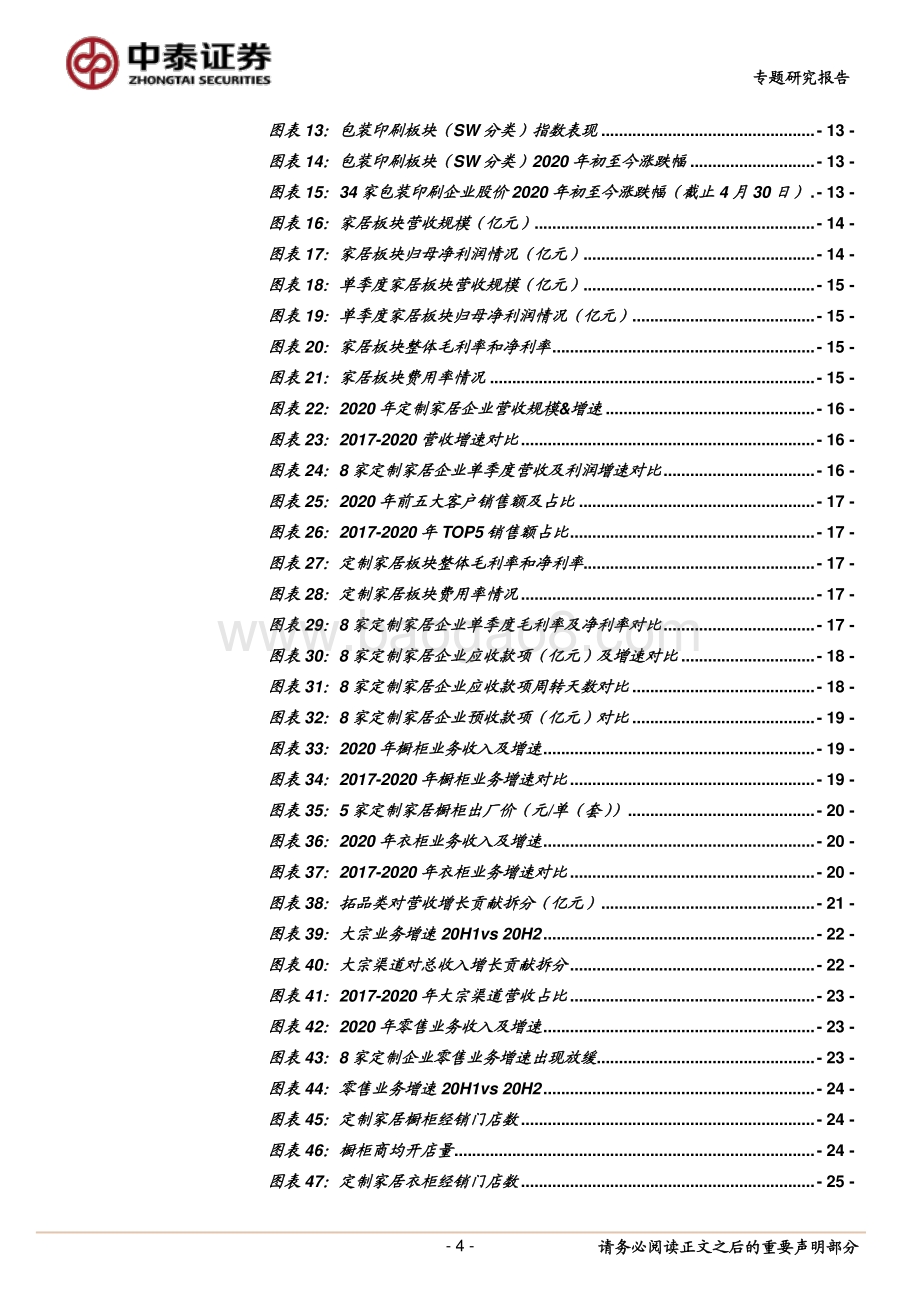 轻工行业2020年&2021Q1业绩总结.pdf_第4页