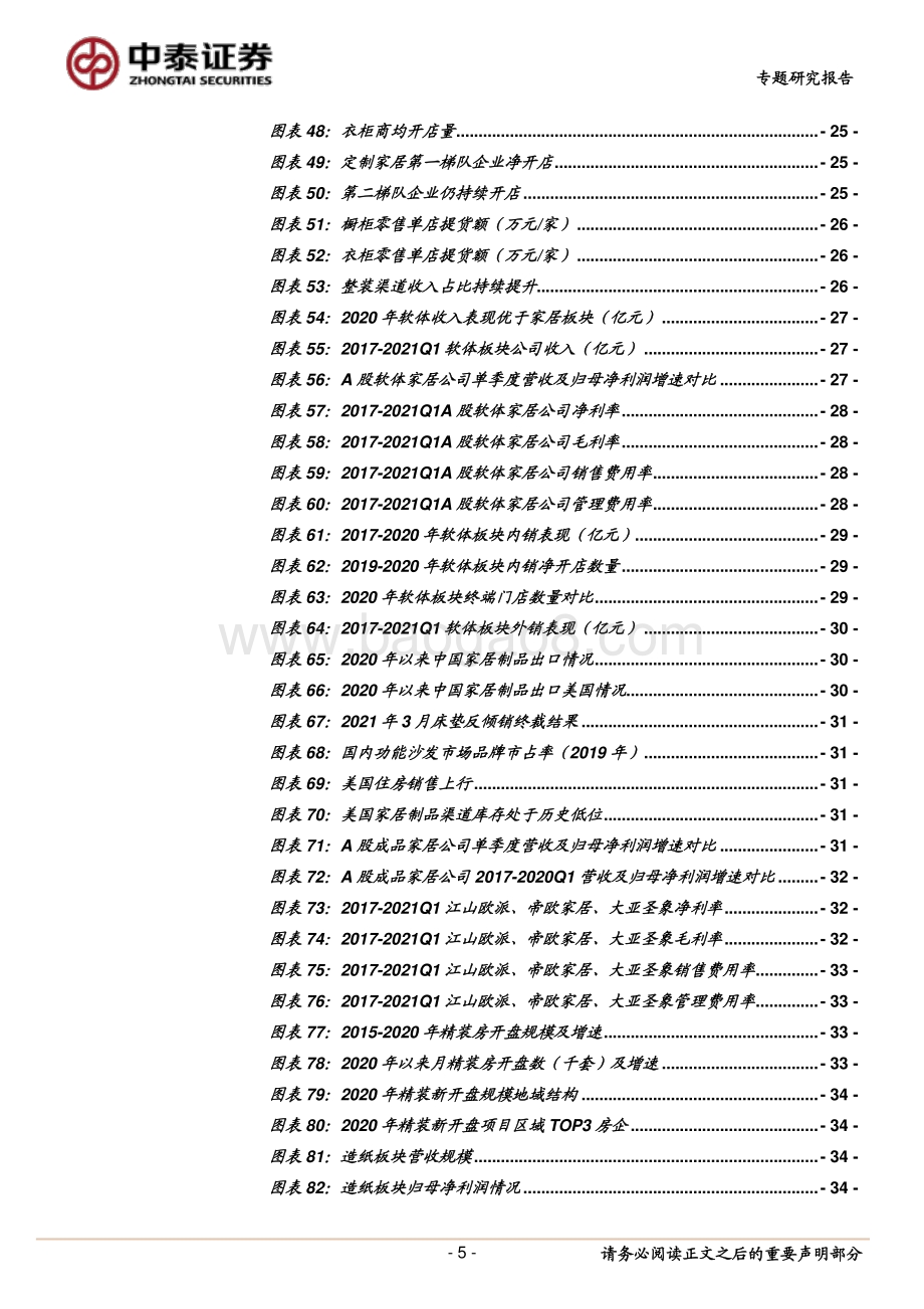 轻工行业2020年&2021Q1业绩总结.pdf_第5页