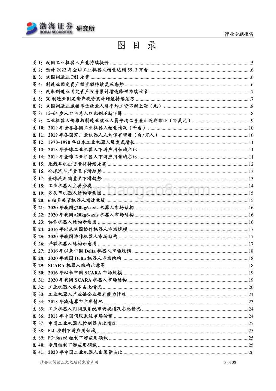 机械行业专题报告：制造业环境持续改善关注工业机器人进口替代.pdf_第3页