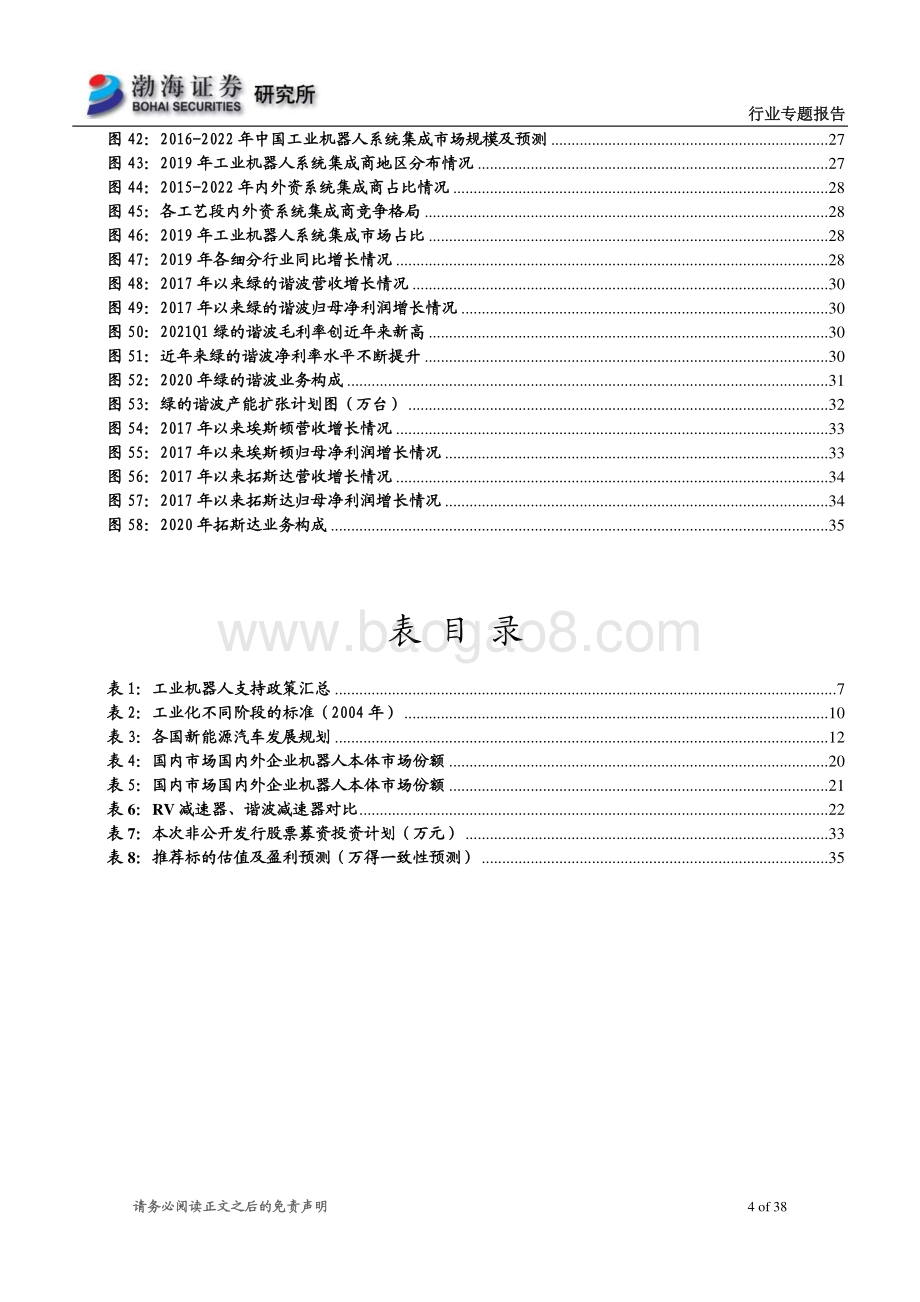 机械行业专题报告：制造业环境持续改善关注工业机器人进口替代.pdf_第4页