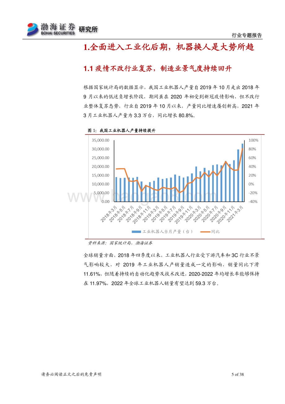 机械行业专题报告：制造业环境持续改善关注工业机器人进口替代.pdf_第5页