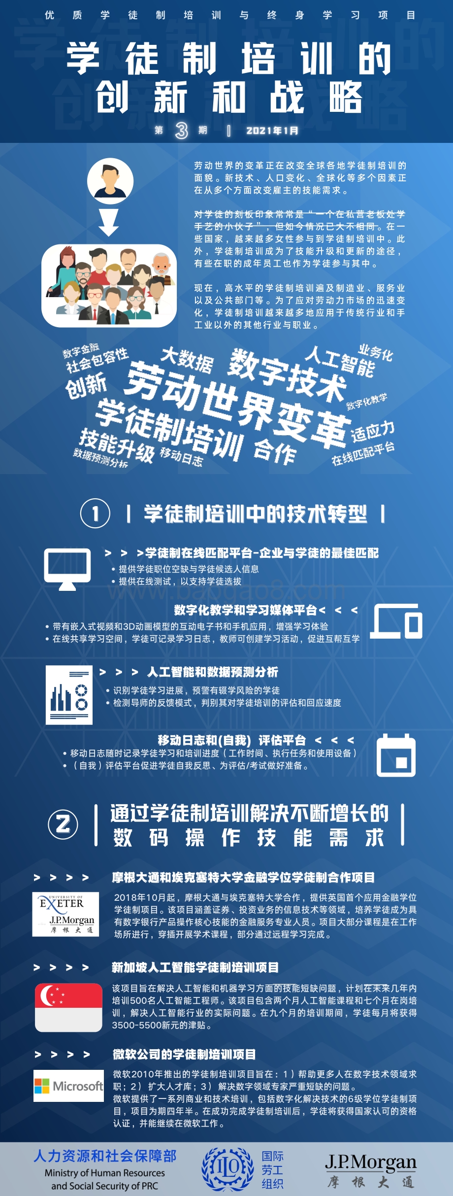 学徒制培训的创新和战略.pdf_第1页