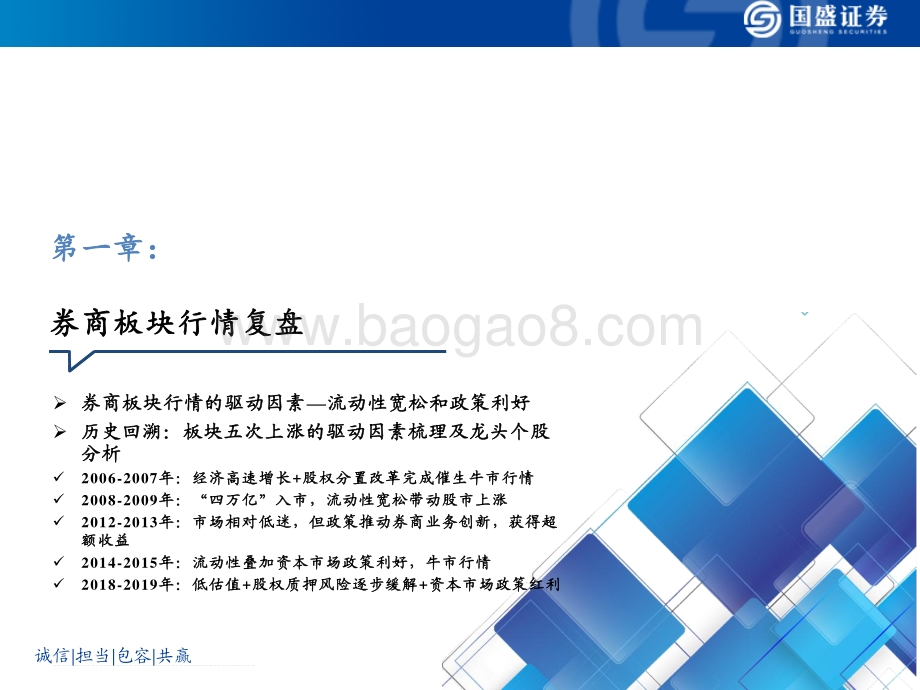 券商2020年报及21Q1综述暨研究框架.pdf_第2页