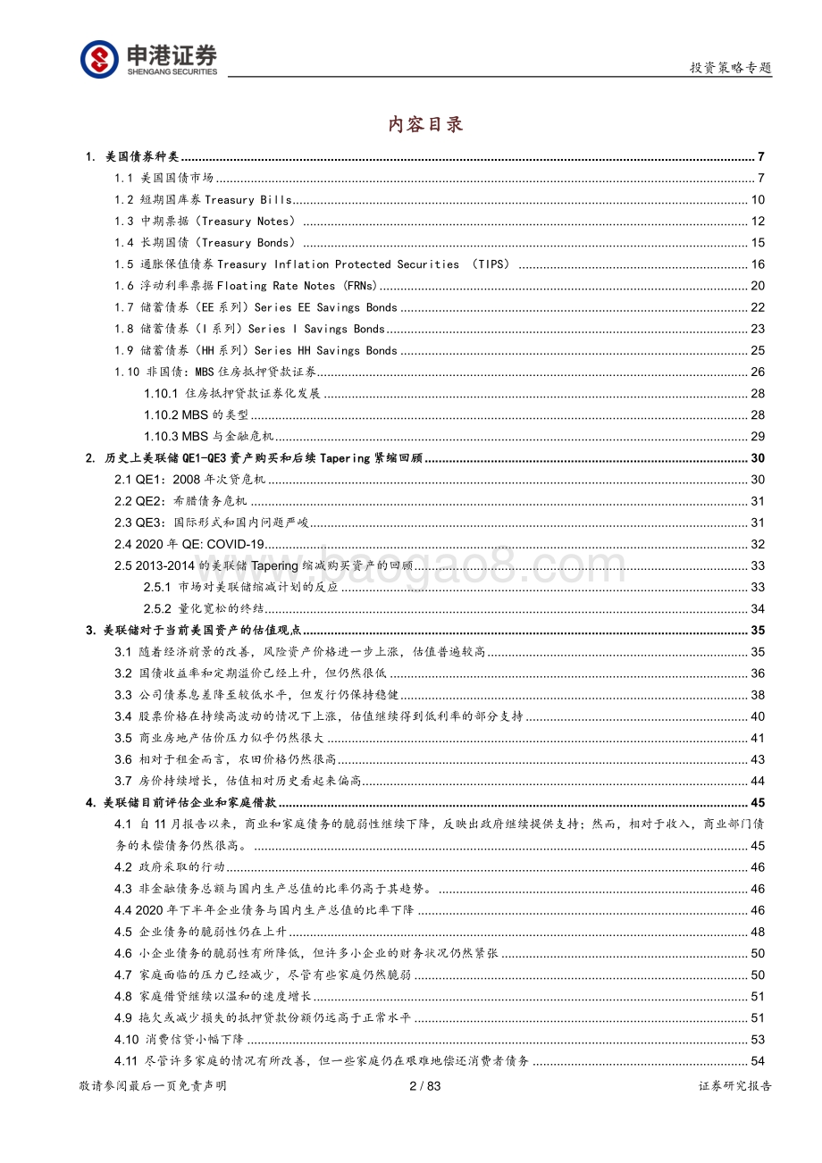 美联储及美债利率研究框架（第二篇）：美债种类与美联储购债计划继续保持扩张的原因.pdf_第2页