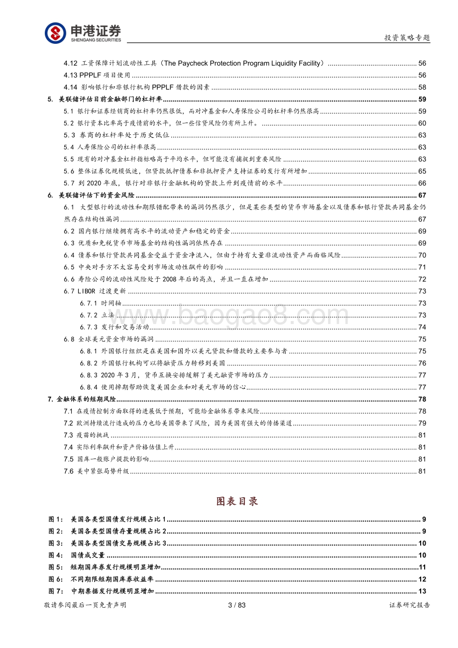 美联储及美债利率研究框架（第二篇）：美债种类与美联储购债计划继续保持扩张的原因.pdf_第3页