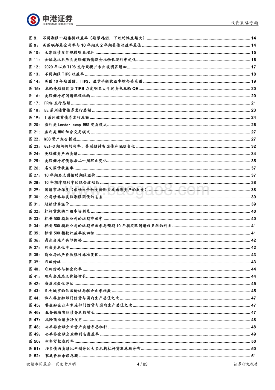 美联储及美债利率研究框架（第二篇）：美债种类与美联储购债计划继续保持扩张的原因.pdf_第4页
