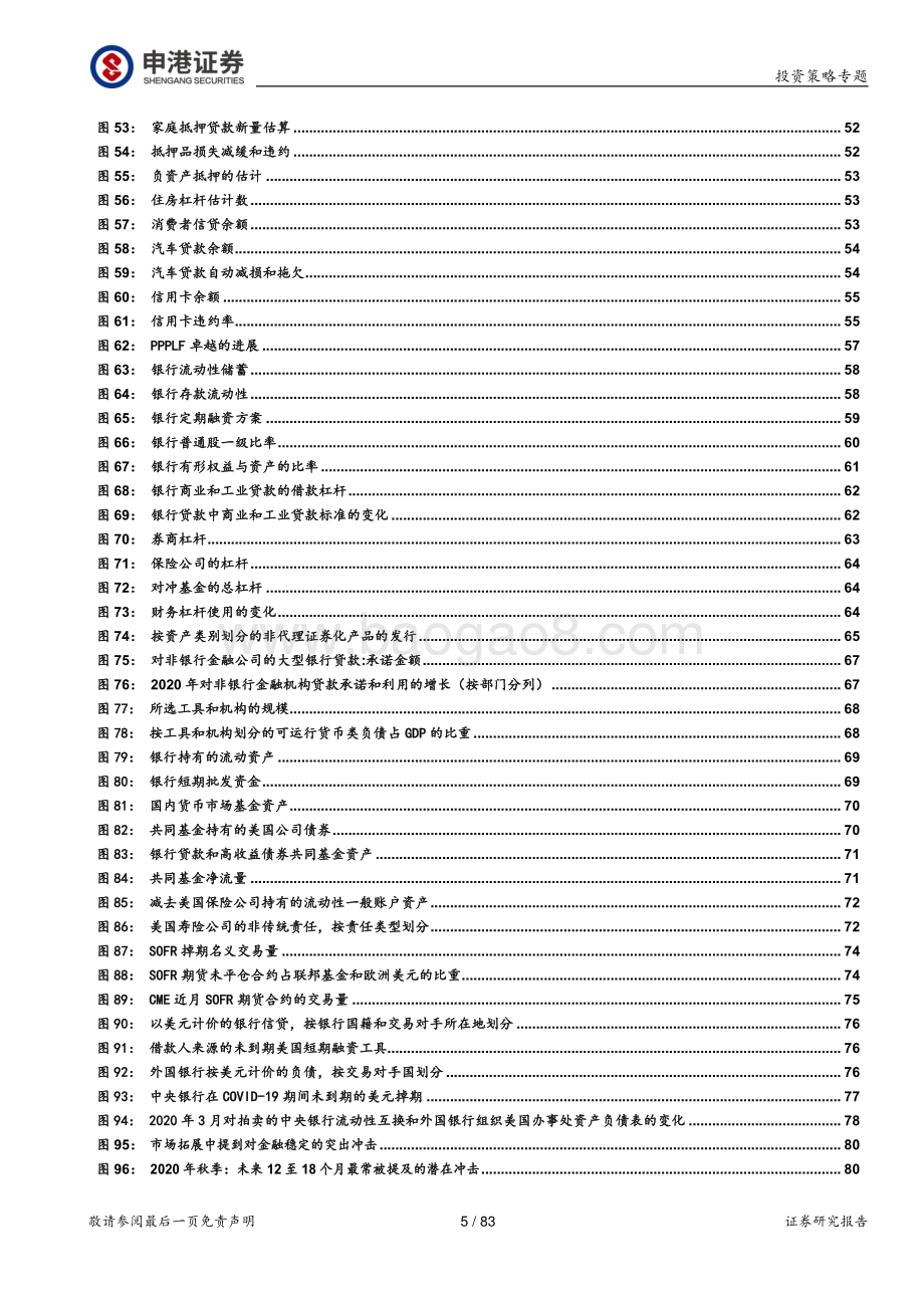 美联储及美债利率研究框架（第二篇）：美债种类与美联储购债计划继续保持扩张的原因.pdf_第5页