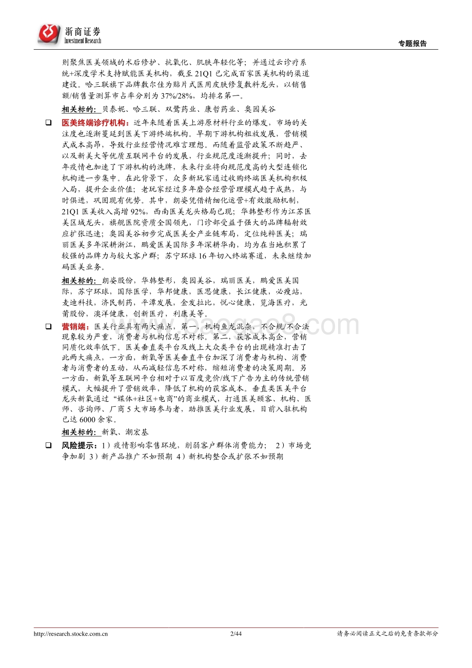 医美行业深度报告：星火燎原医美的黄金时代.pdf_第2页