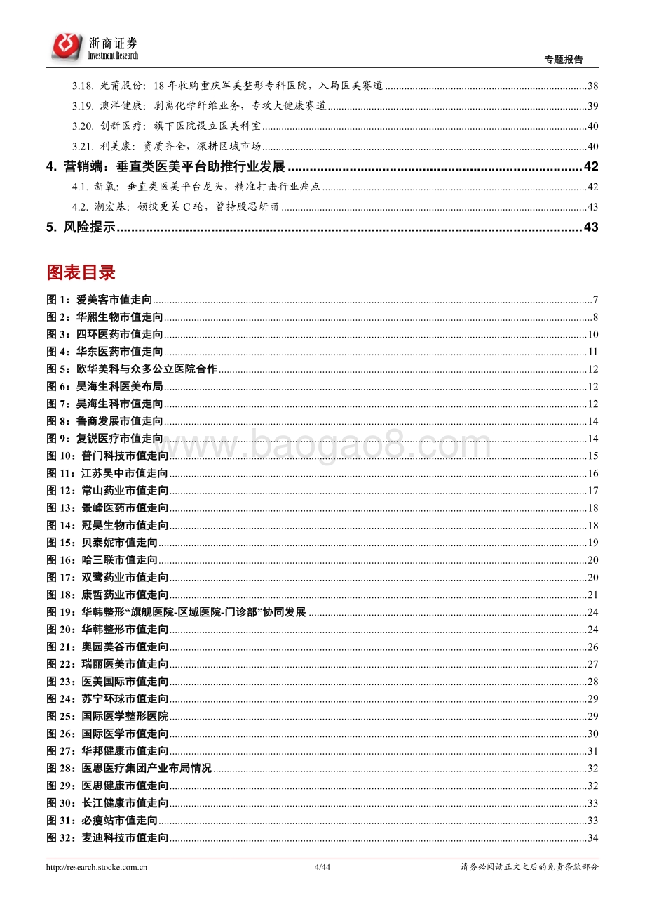 医美行业深度报告：星火燎原医美的黄金时代.pdf_第4页