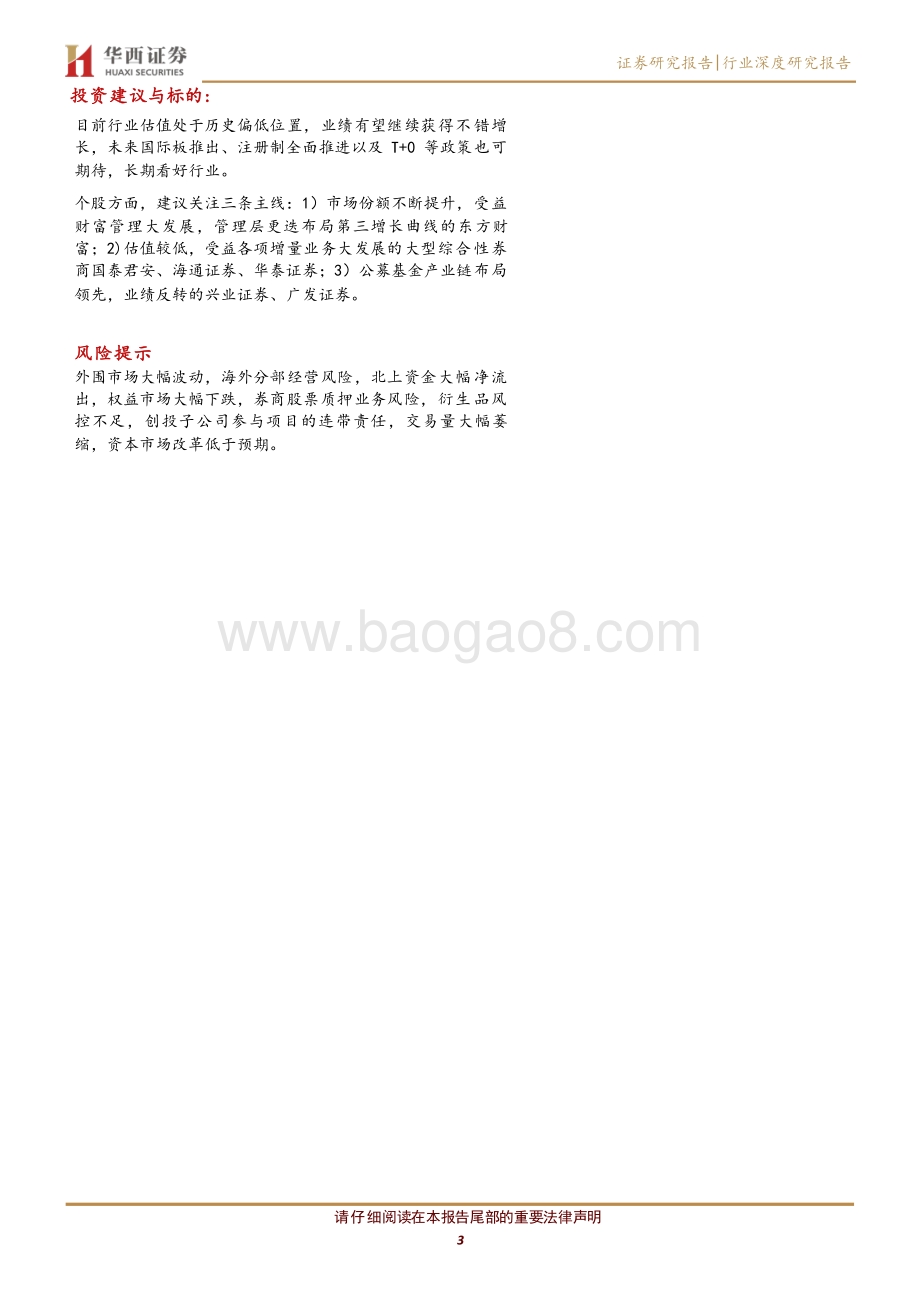券商20年报&2021一季报综述.pdf_第3页