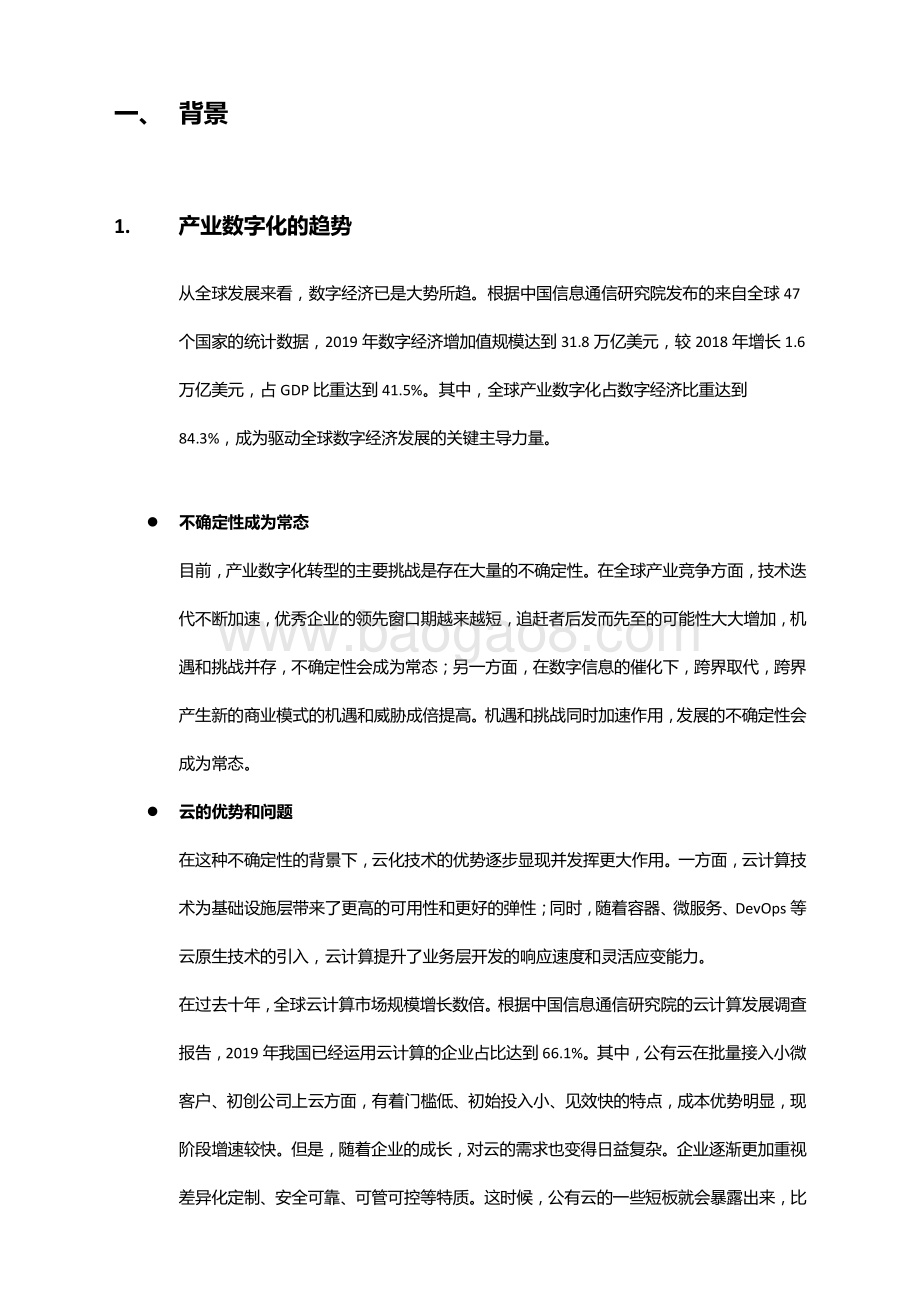 分布式精准云白皮书.pdf_第3页