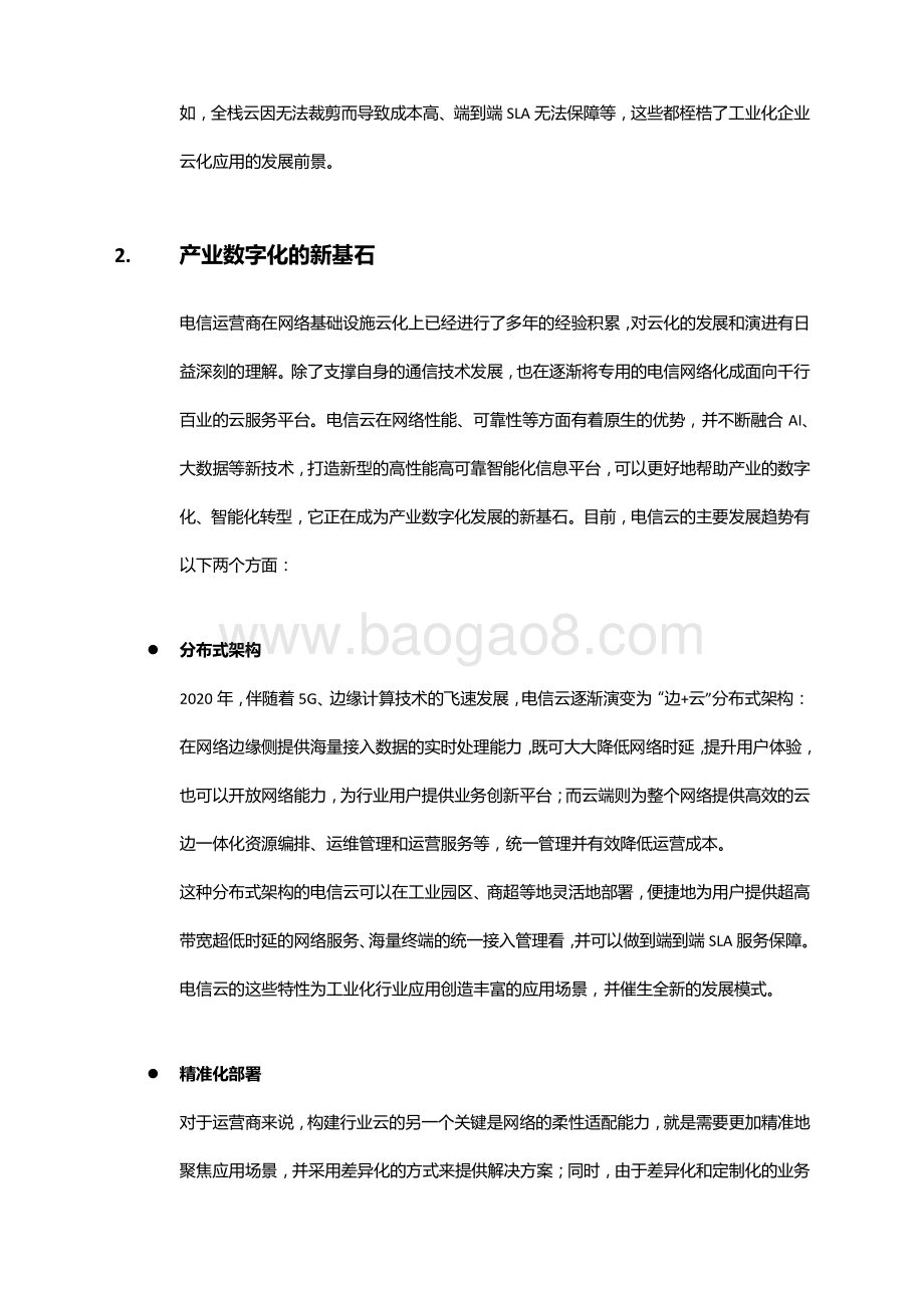 分布式精准云白皮书.pdf_第4页
