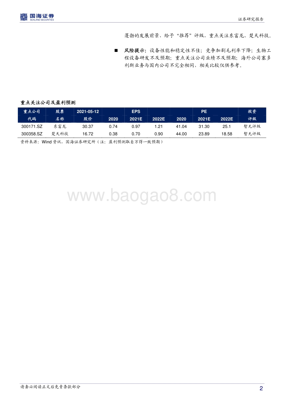 制药装备行业深度报告：研发决定未来制药装备产业迎来多重战略性增量机遇.pdf_第2页