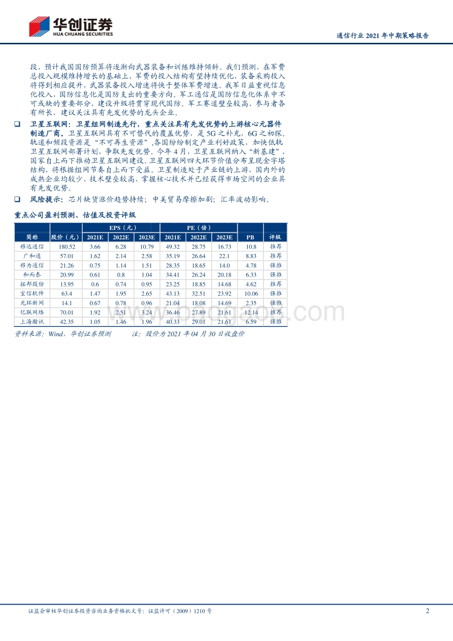 通信行业2021年中期策略报告.pdf_第2页